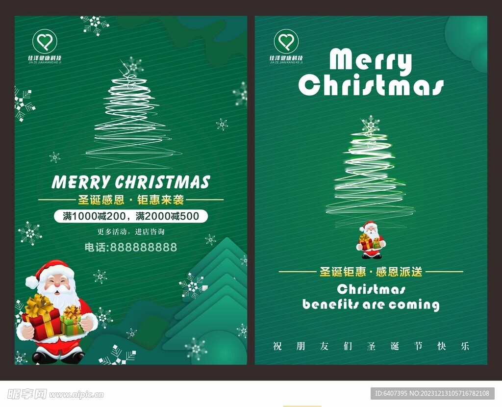 圣诞节绿色海报