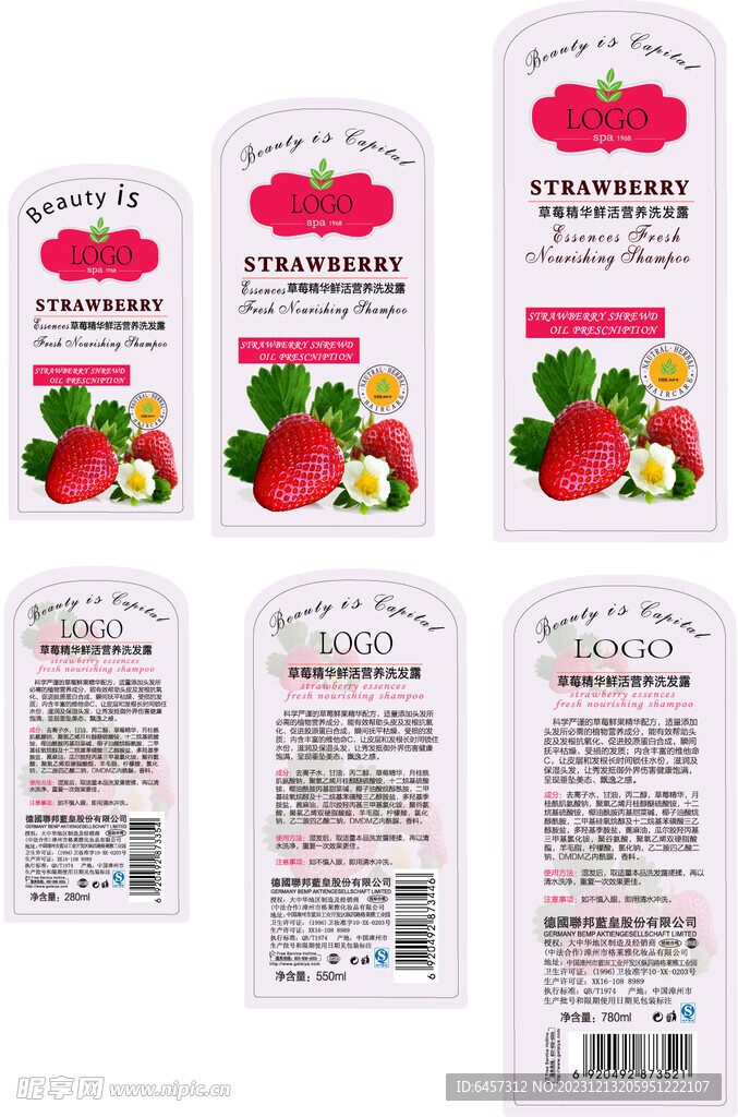 草莓精华鲜活营养洗发露标签