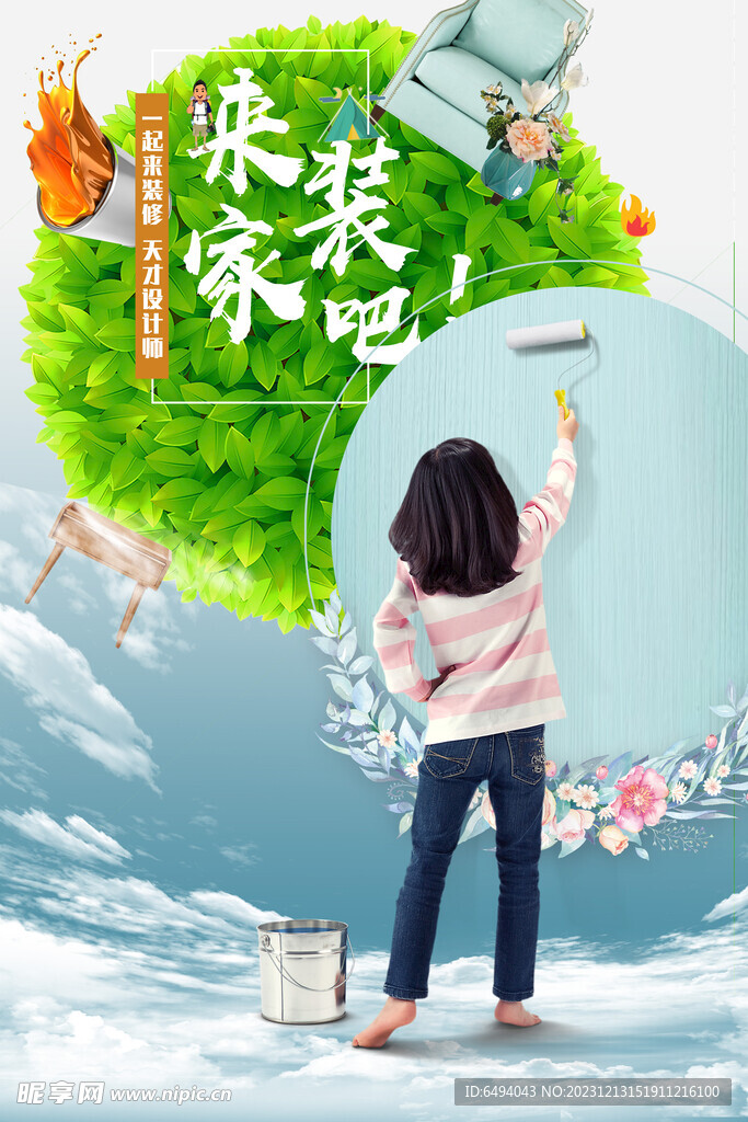 绿色无污染健康家装宣传海报模板