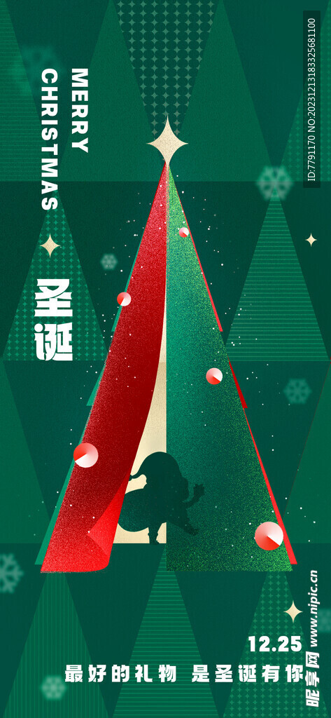 圣诞节海报 