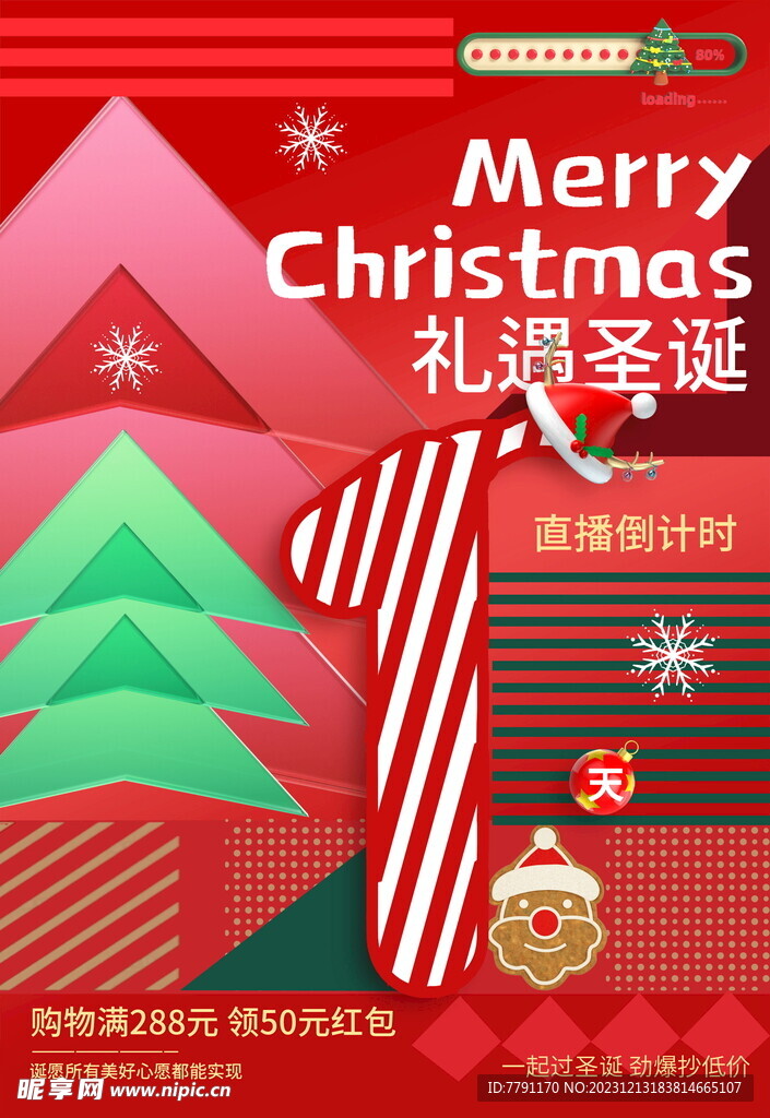 圣诞节海报