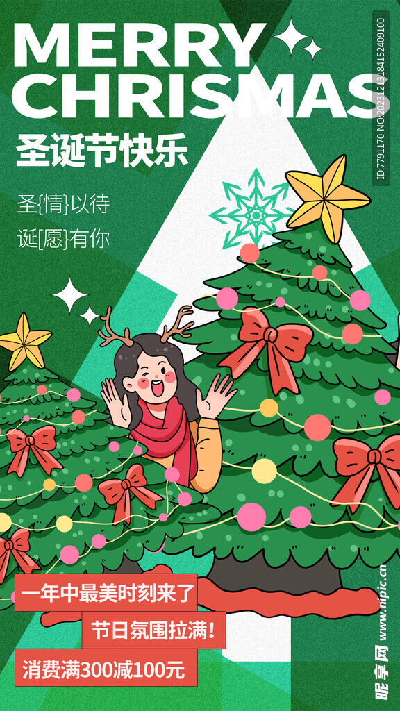 圣诞节海报
