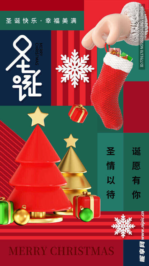 圣诞节海报