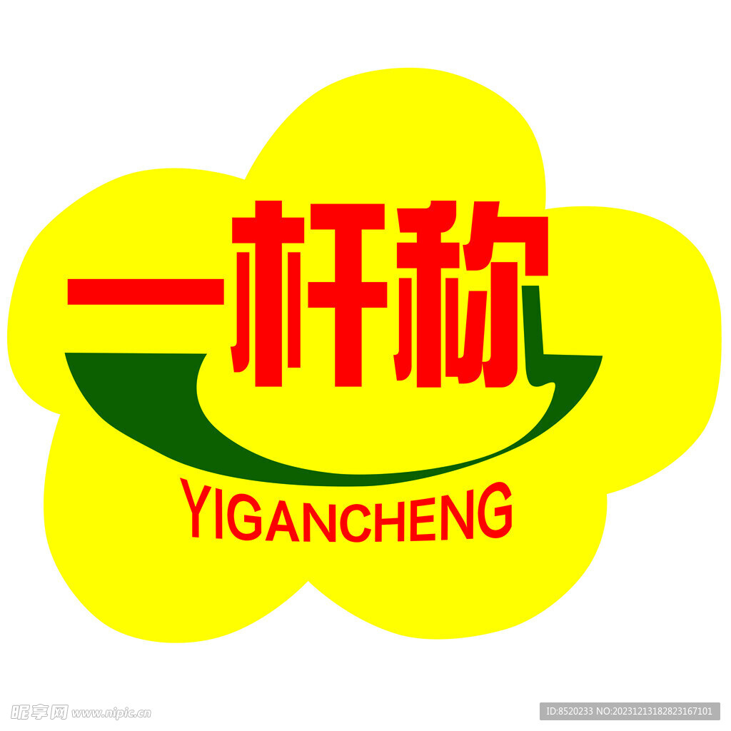 一杆称logo