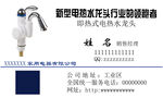 电热水龙头名片