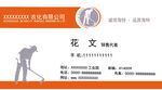 农贸公司名片