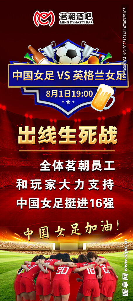 足球展架