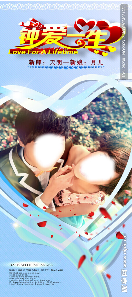 结婚迎宾海报