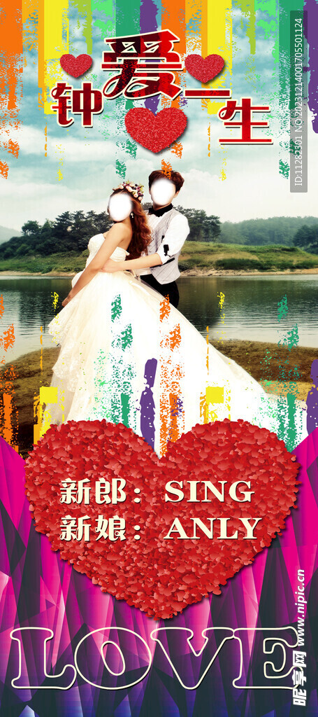 结婚迎宾海报