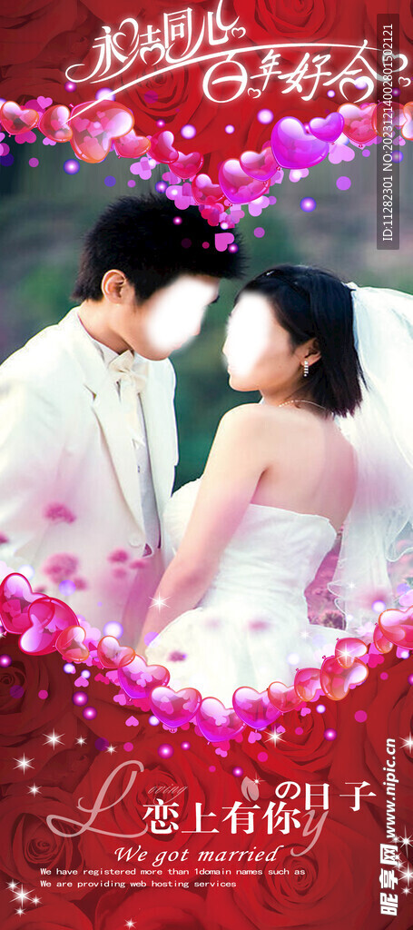 结婚迎宾海报