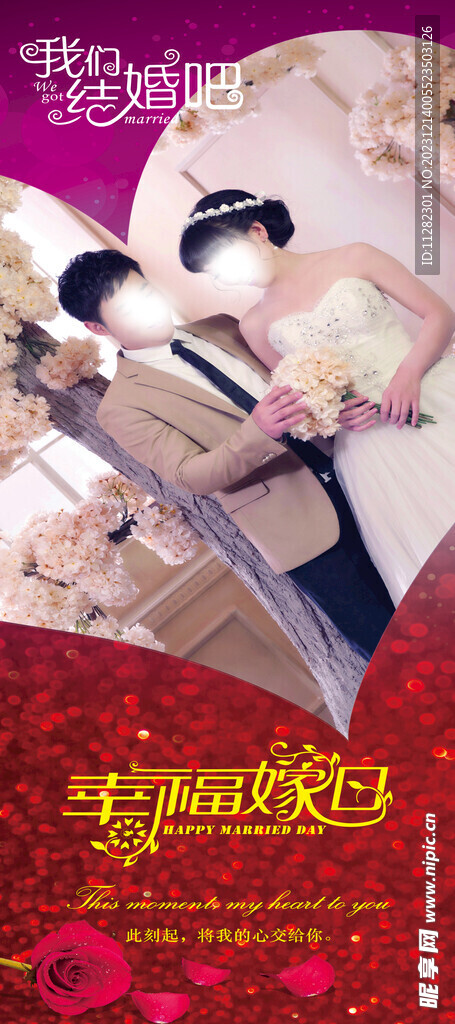 结婚迎宾海报