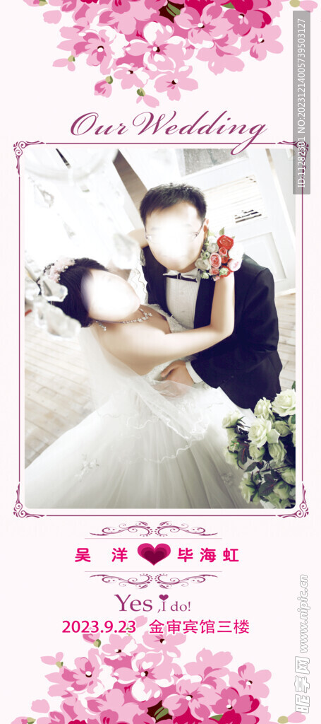 结婚迎宾海报
