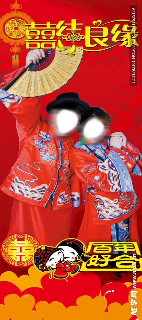 结婚迎宾海报