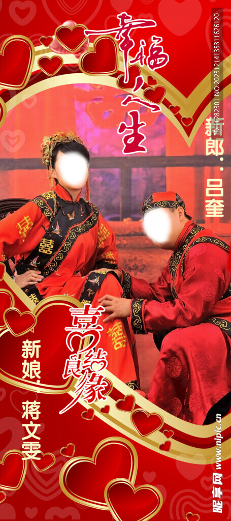 结婚迎宾海报
