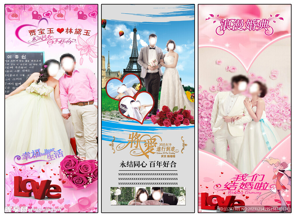 结婚迎宾海报