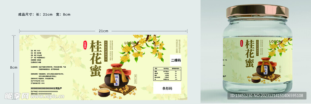 天然桂花蜜食品罐标签印刷设计