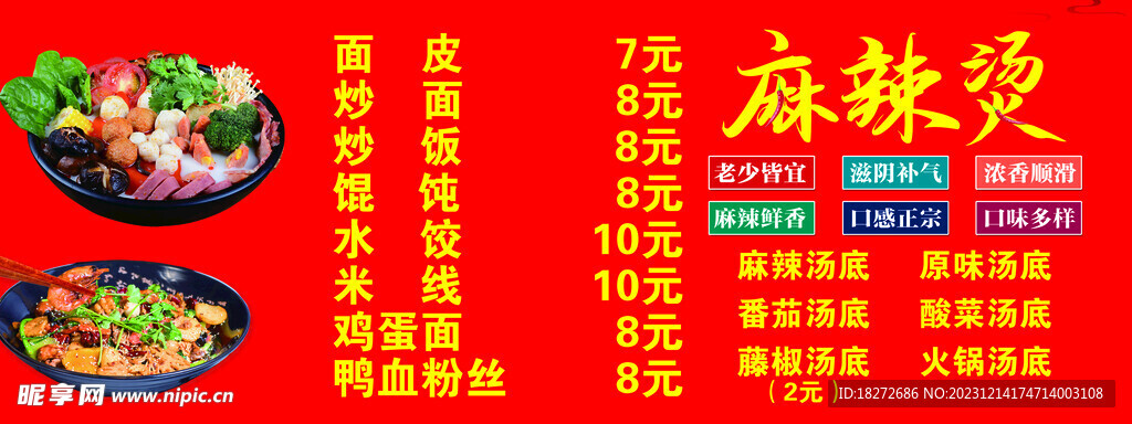 麻辣烫价格表