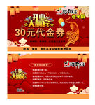 代金券
