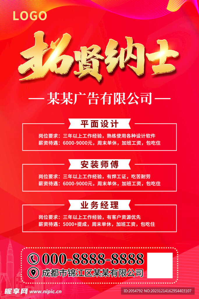 招聘