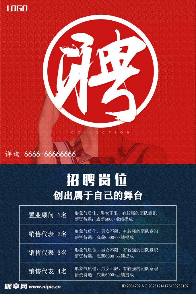 企业招聘