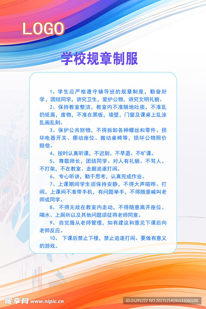 校园制度文化