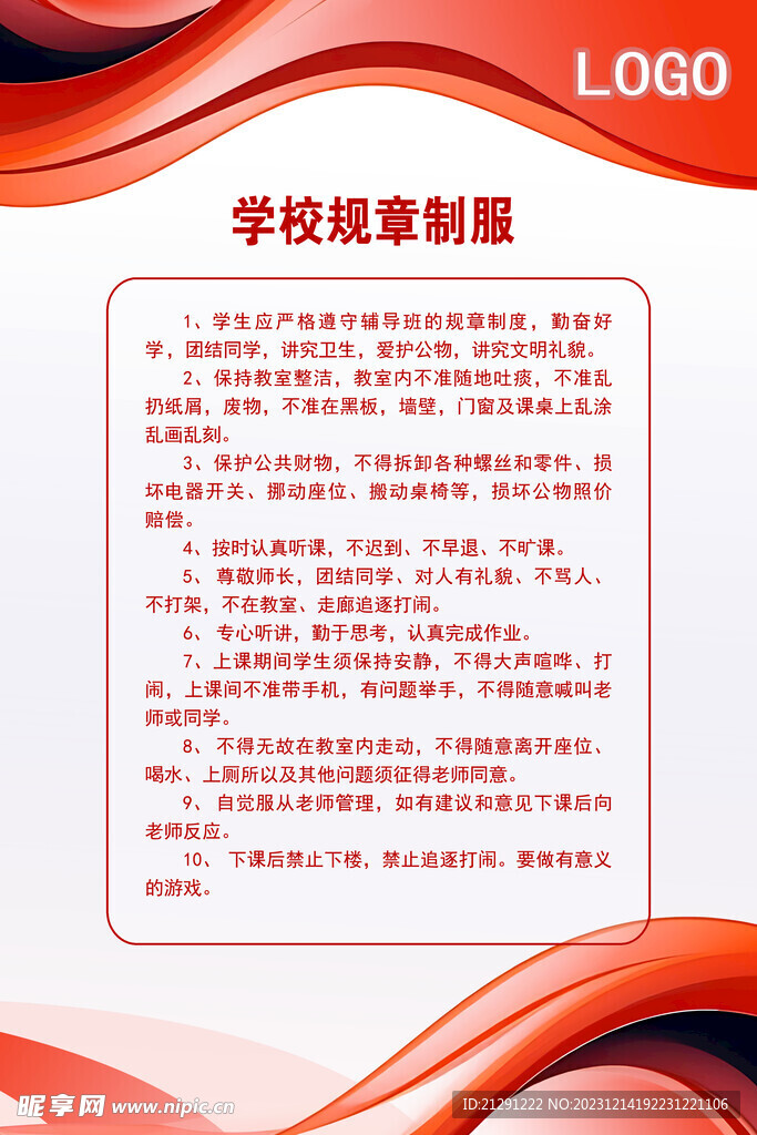 学校制度文化