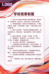 校园制度模板设计