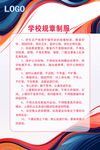 校园制度模板设计