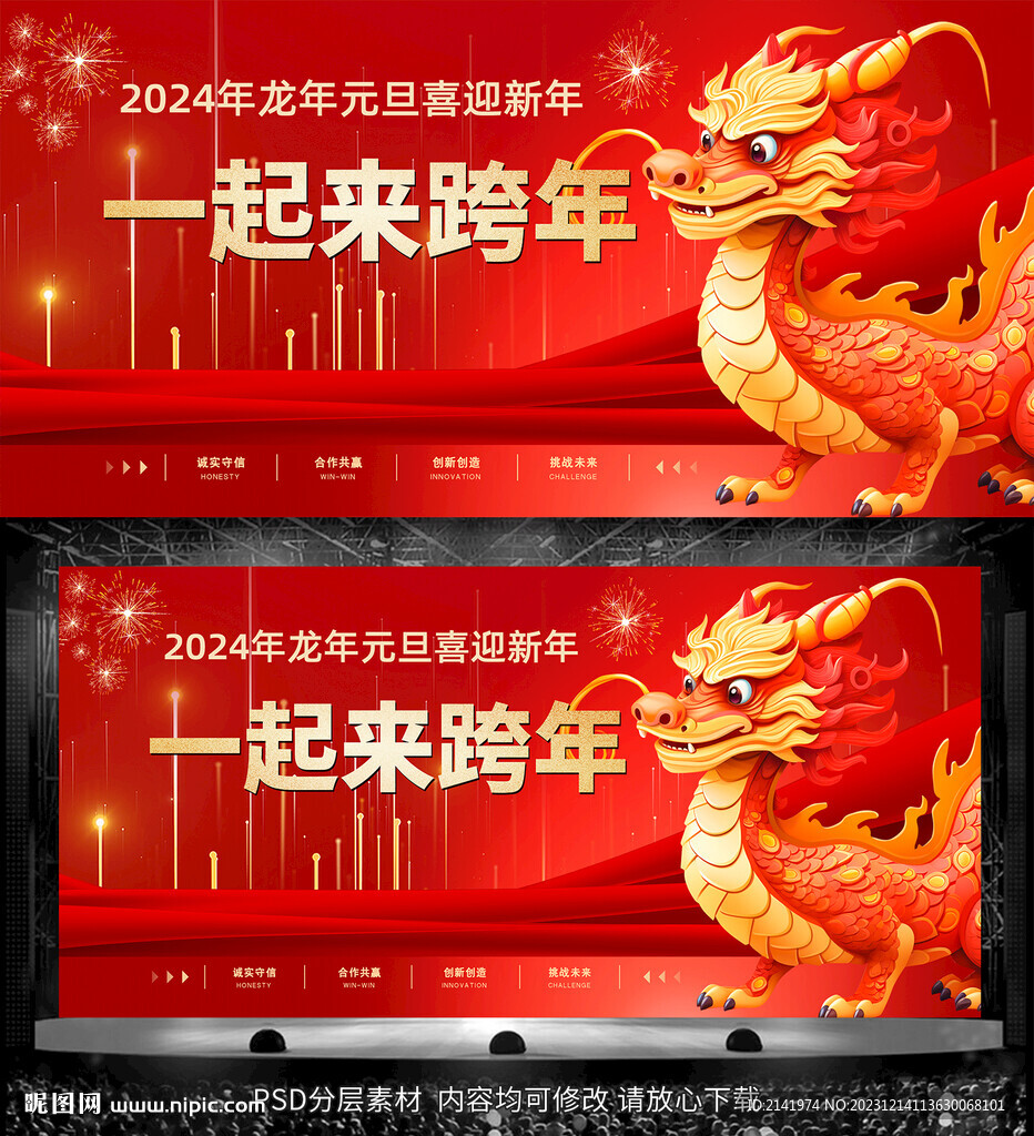 2024龙年 红色背景