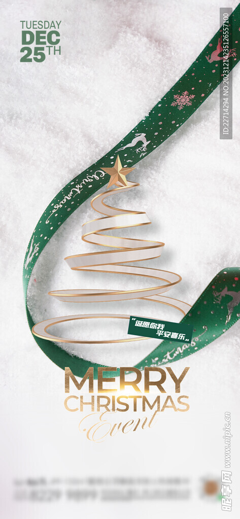 白色雪地绿丝带圣诞树海报