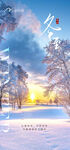白色雪景冬至暖冬海报