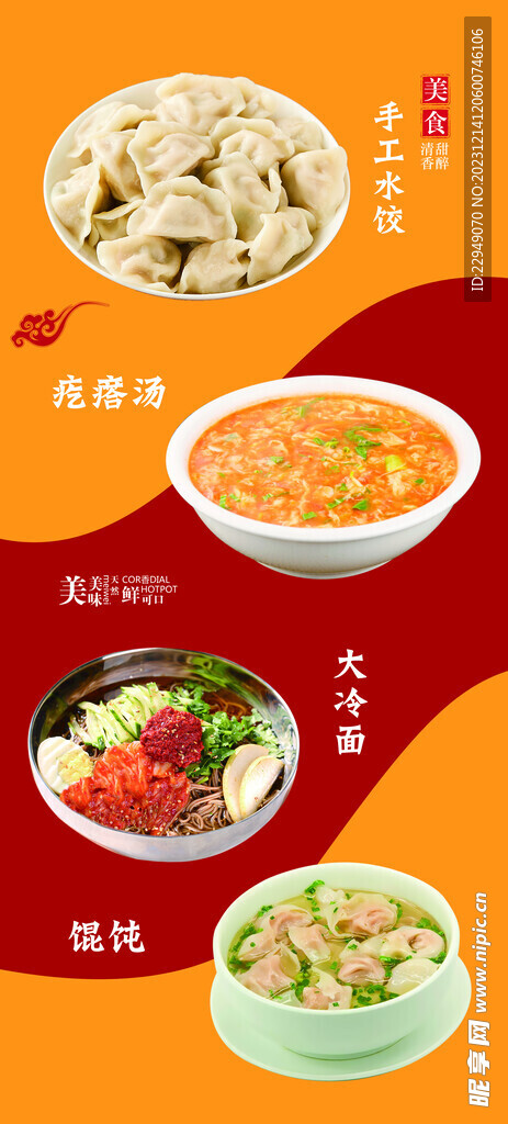 美食