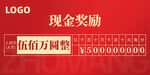 500万 现金奖励 支票KT板