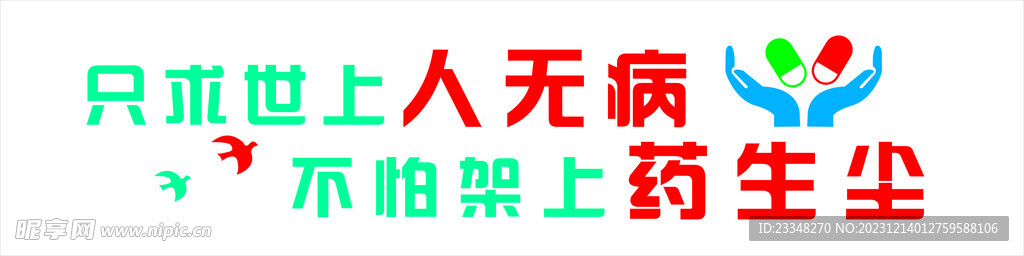 药房标语