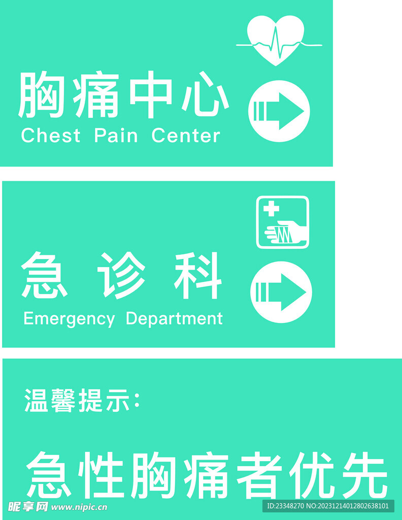 医院指示牌