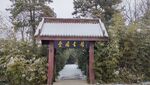 北京园博园雪天雪景复古建筑亭子