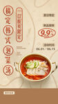 餐饮美食韩国料理海报