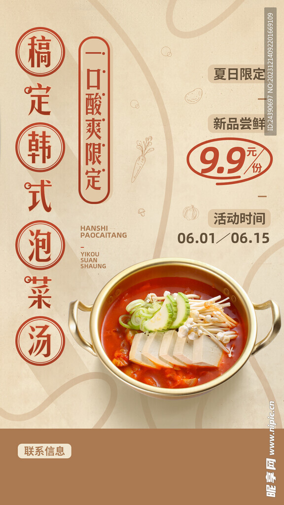餐饮美食韩国料理海报