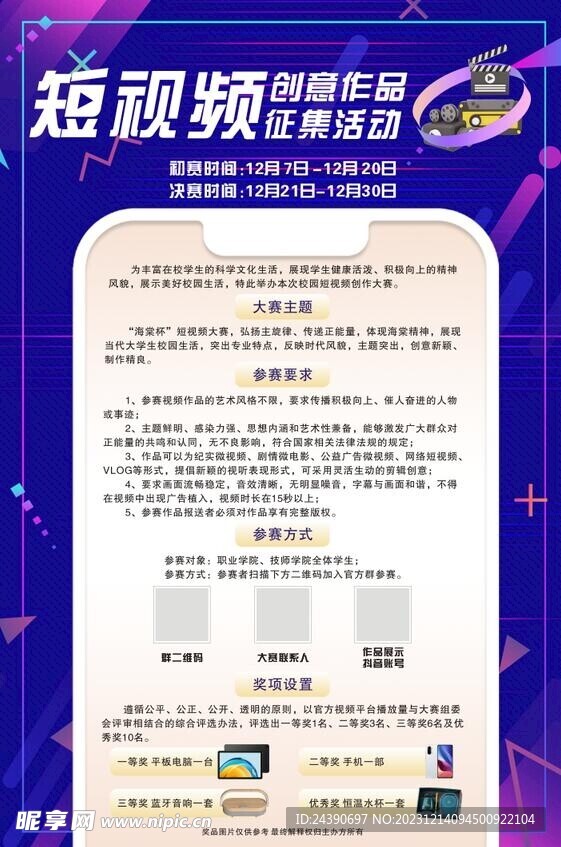 短视频大赛海报