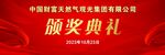 颁奖典礼