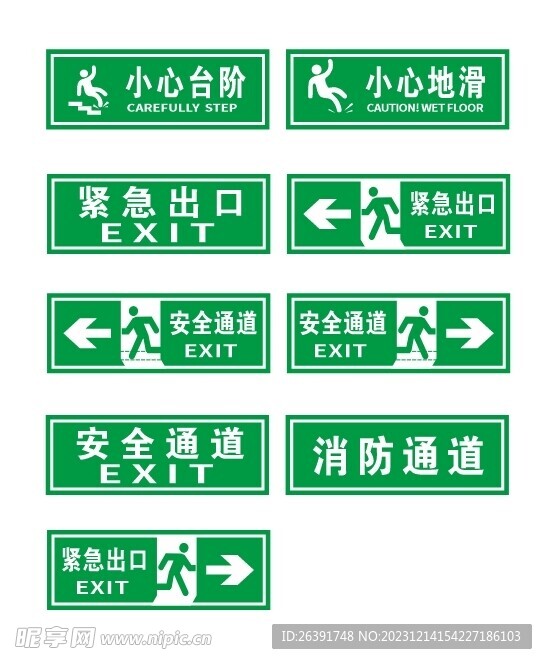 安全通道