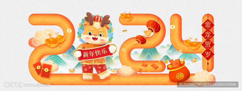 2024素材