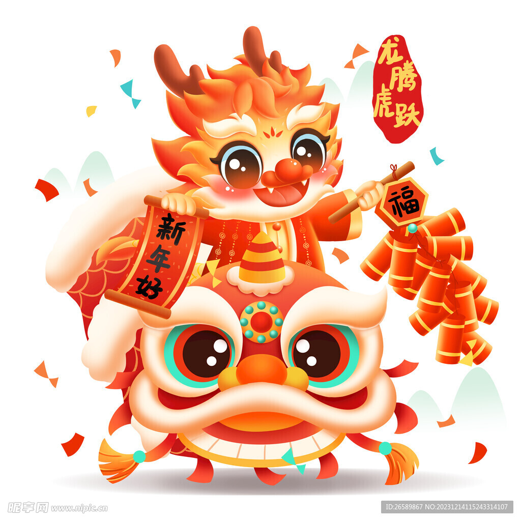 龙腾虎跃
