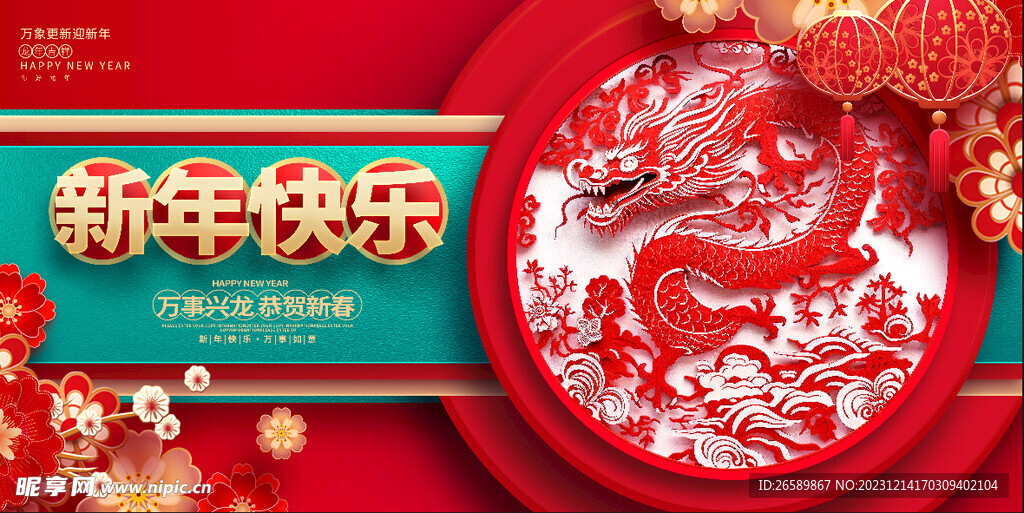 新年剪纸