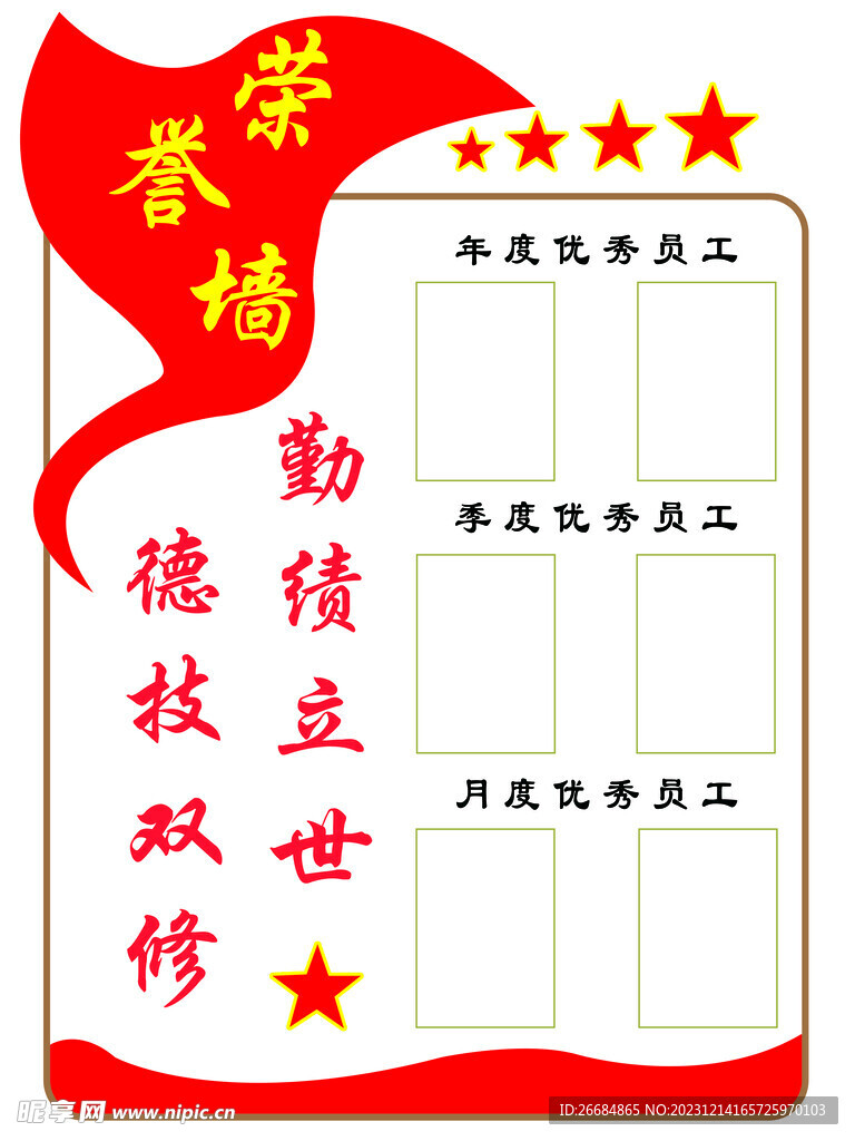 荣誉墙