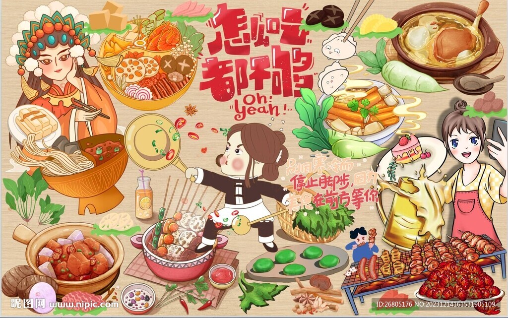 怎么吃都不够