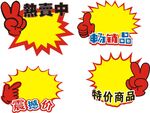 爆炸贴 