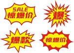 爆炸贴 