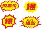 爆炸贴 