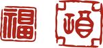 印章 